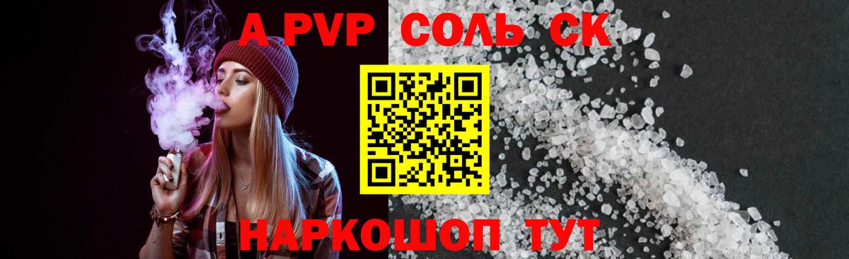 Alpha-PVP Crystall  Alpha-PVP Соль  где найти наркотики  Мурманск  Вход с VPN  APVP Crystall 