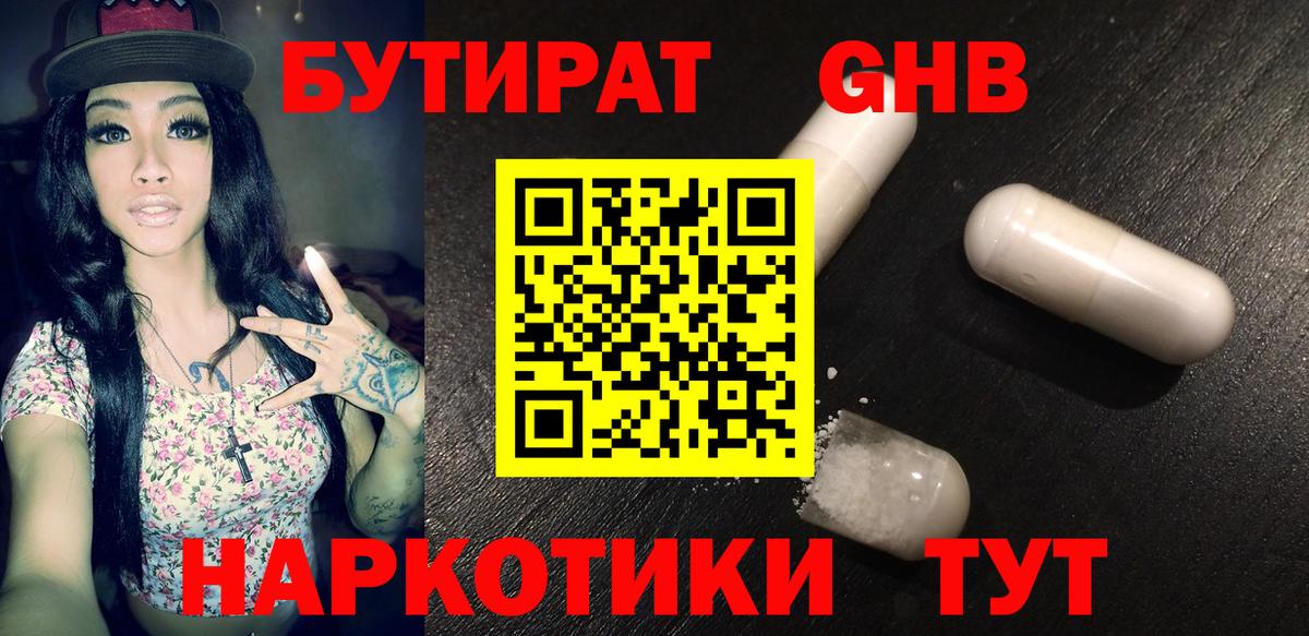 БУТИРАТ  Вход с VPN  Мурманск  БУТИРАТ буратино 