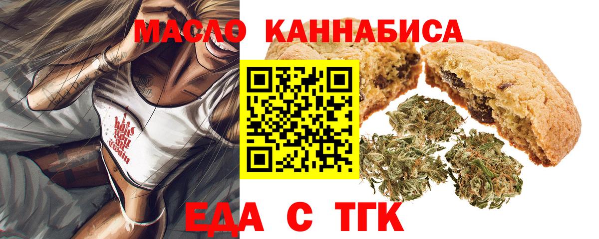 Печенье с ТГК конопля  Вход с VPN  Мурманск 