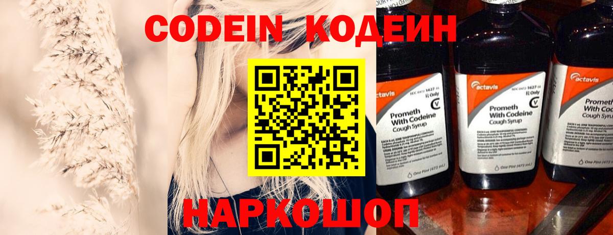 Мурманск  Кодеин Purple Drank  Вход с VPN  Codein Purple Drank 
