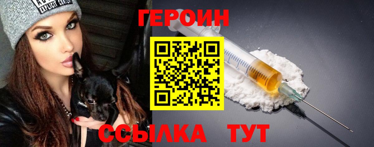 ГЕРОИН  Героин Афган  Вход с VPN  Мурманск 