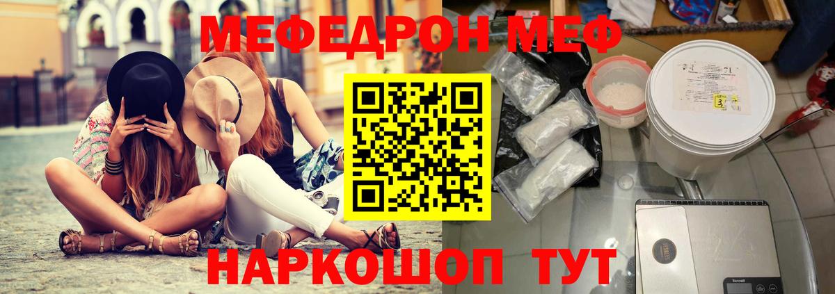Меф кристаллы  МЯУ-МЯУ кристаллы  Вход с VPN  Мурманск 