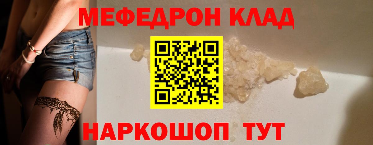 МЕФ кристаллы Мурманск